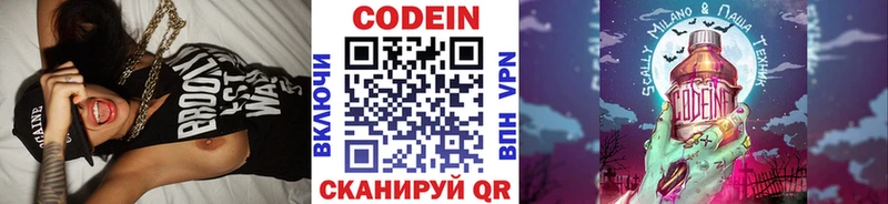 Кодеиновый сироп Lean Purple Drank Краснознаменск